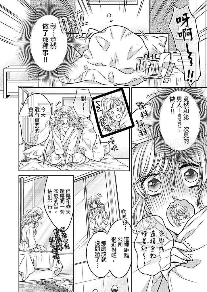 都已经湿成这样,是在引诱我吗?~想被他拥抱的危险男人第3话