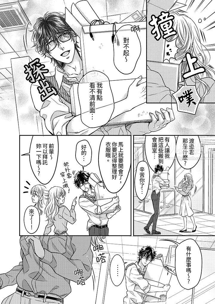 都已经湿成这样,是在引诱我吗?~想被他拥抱的危险男人第3话