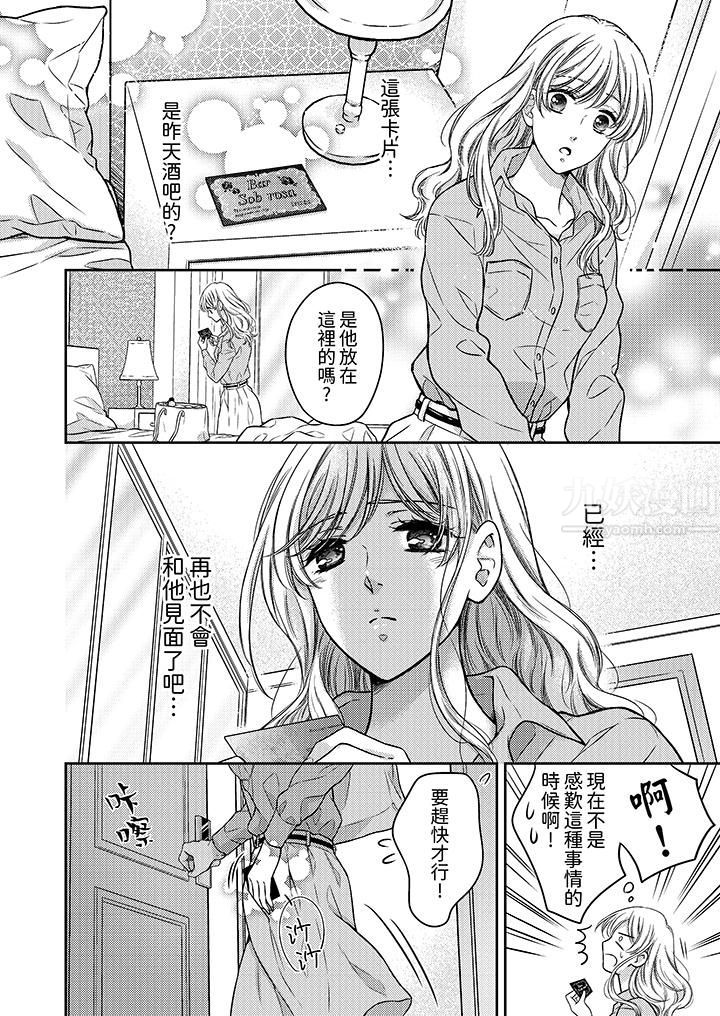 都已经湿成这样，是在引诱我吗？～想被他拥抱的危险男人第3话