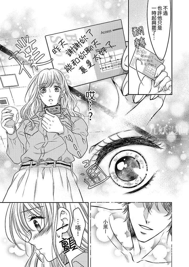 都已经湿成这样，是在引诱我吗？～想被他拥抱的危险男人第3话