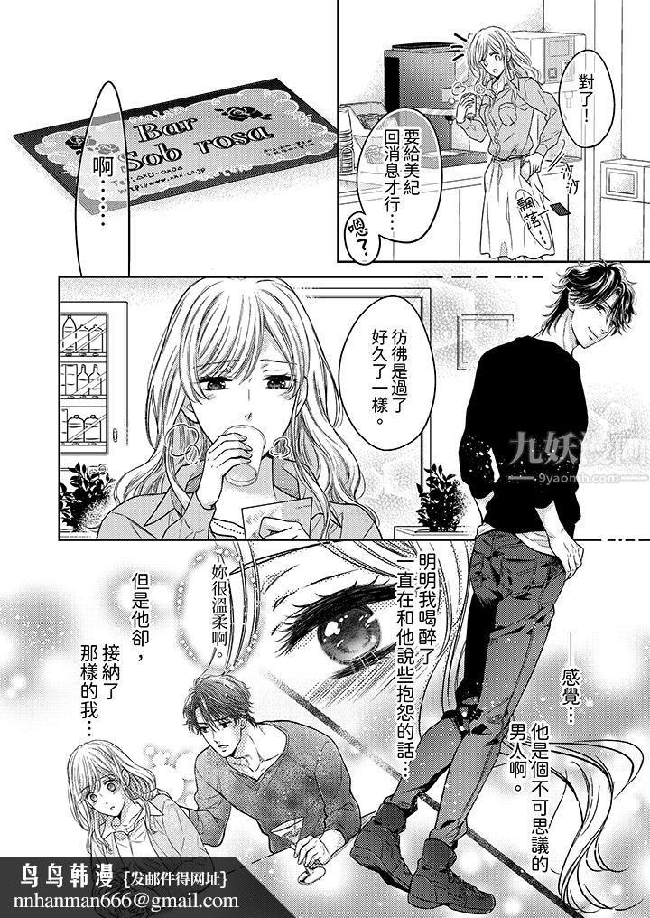 都已经湿成这样，是在引诱我吗？～想被他拥抱的危险男人第3话