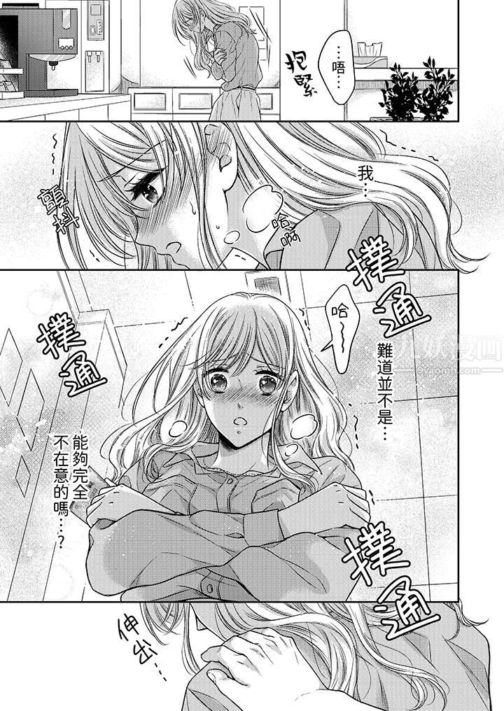 都已经湿成这样，是在引诱我吗？～想被他拥抱的危险男人第3话