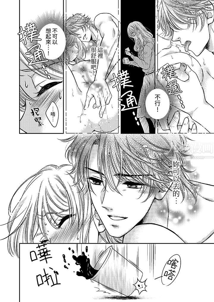 都已经湿成这样,是在引诱我吗?~想被他拥抱的危险男人第3话