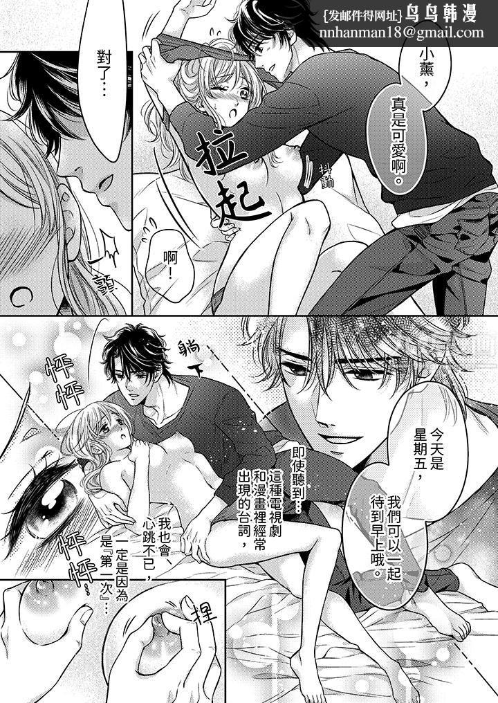 都已经湿成这样，是在引诱我吗？～想被他拥抱的危险男人第4话