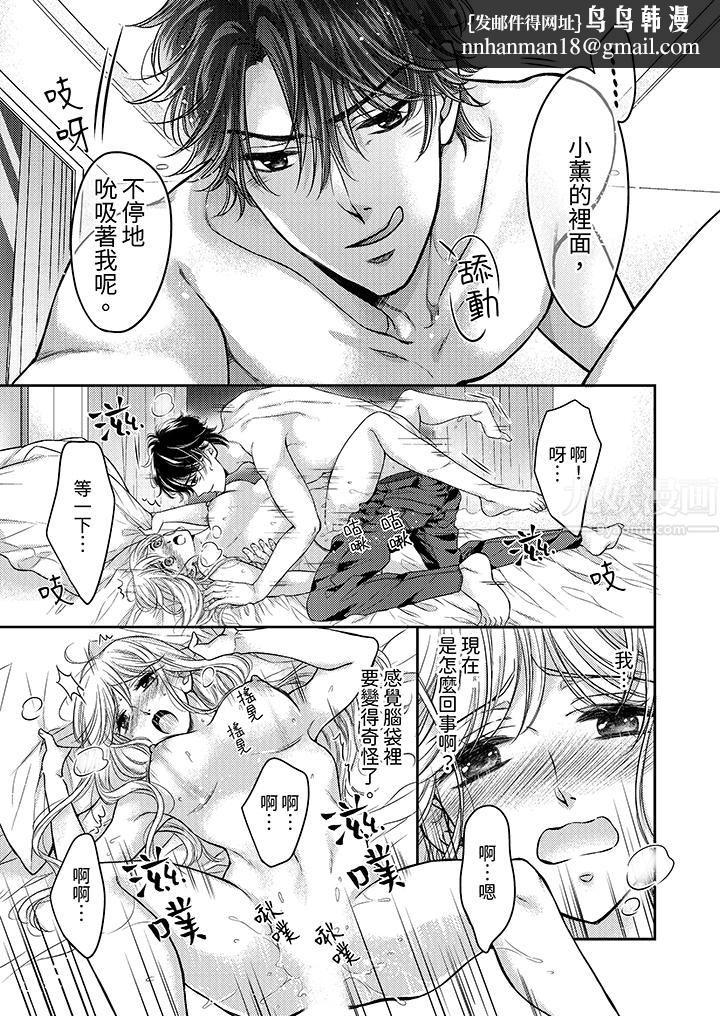 都已经湿成这样，是在引诱我吗？～想被他拥抱的危险男人第5话