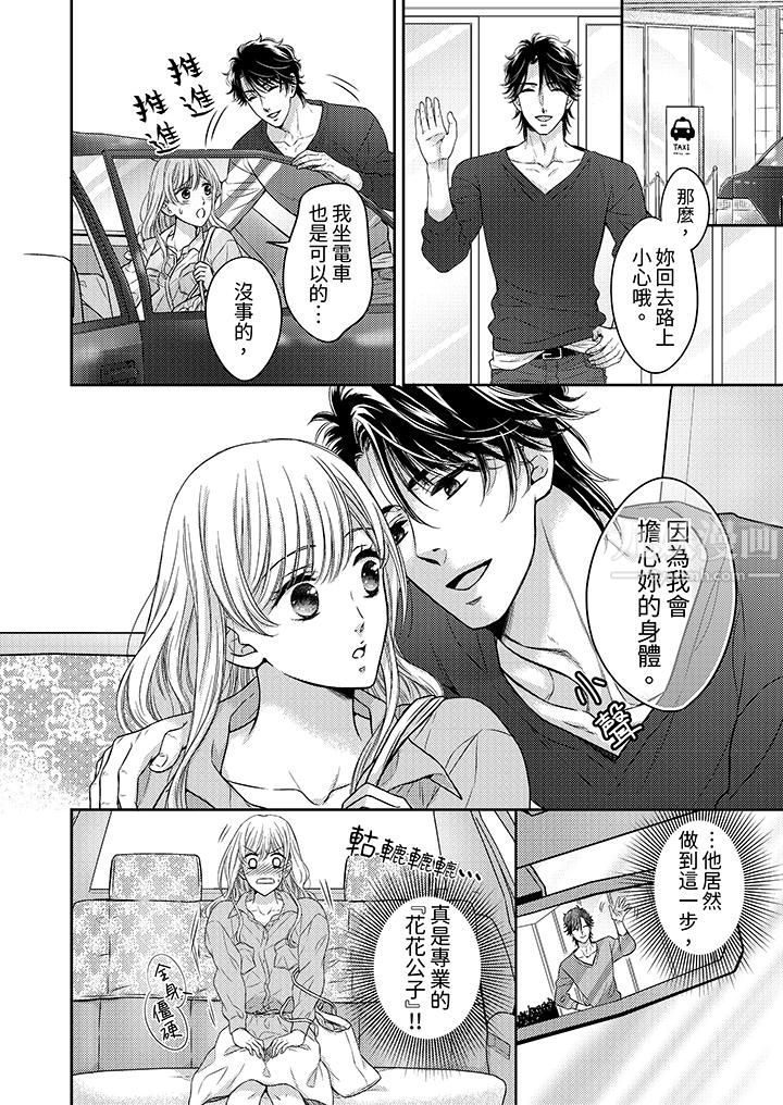 都已经湿成这样，是在引诱我吗？～想被他拥抱的危险男人第6话