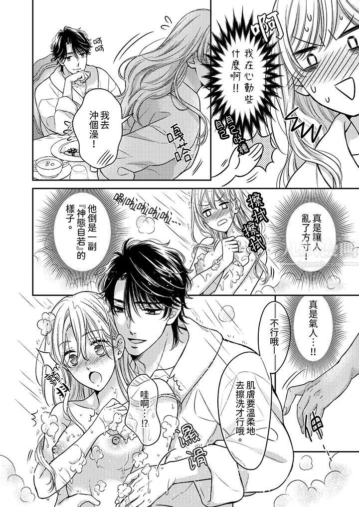 都已经湿成这样，是在引诱我吗？～想被他拥抱的危险男人第6话