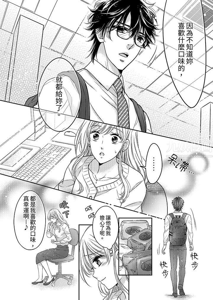 都已经湿成这样，是在引诱我吗？～想被他拥抱的危险男人第6话