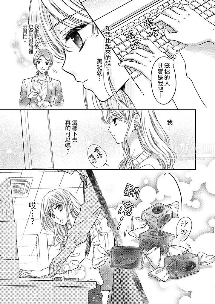 都已经湿成这样，是在引诱我吗？～想被他拥抱的危险男人第6话