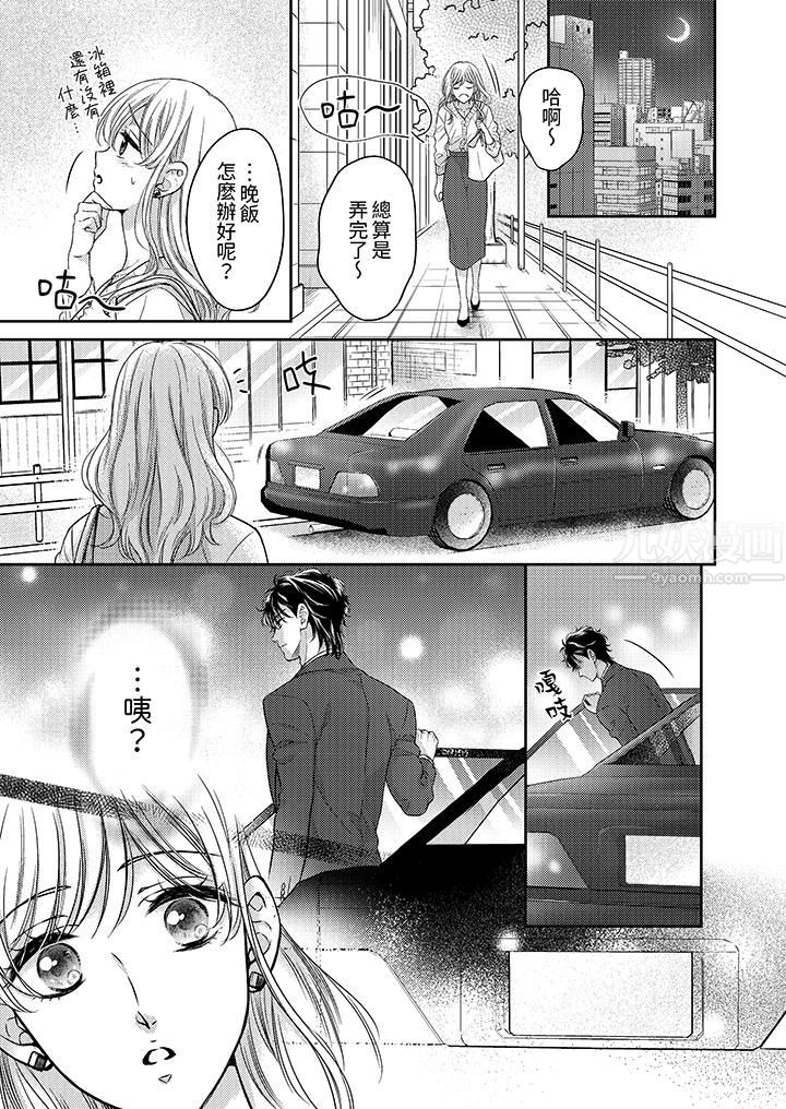 都已经湿成这样，是在引诱我吗？～想被他拥抱的危险男人第6话