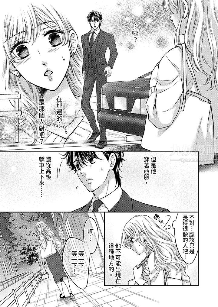 都已经湿成这样，是在引诱我吗？～想被他拥抱的危险男人第7话