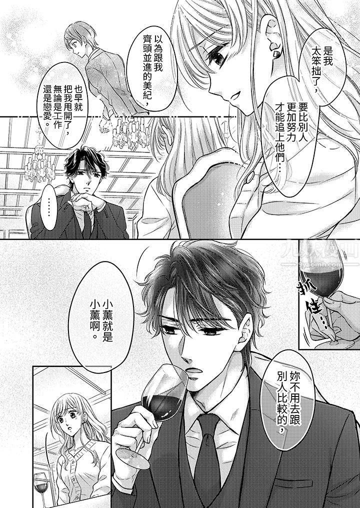 都已经湿成这样，是在引诱我吗？～想被他拥抱的危险男人第7话