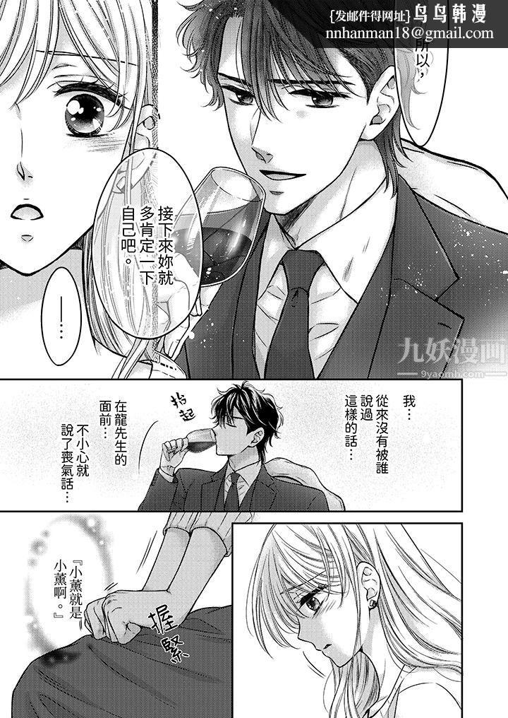 都已经湿成这样，是在引诱我吗？～想被他拥抱的危险男人第7话