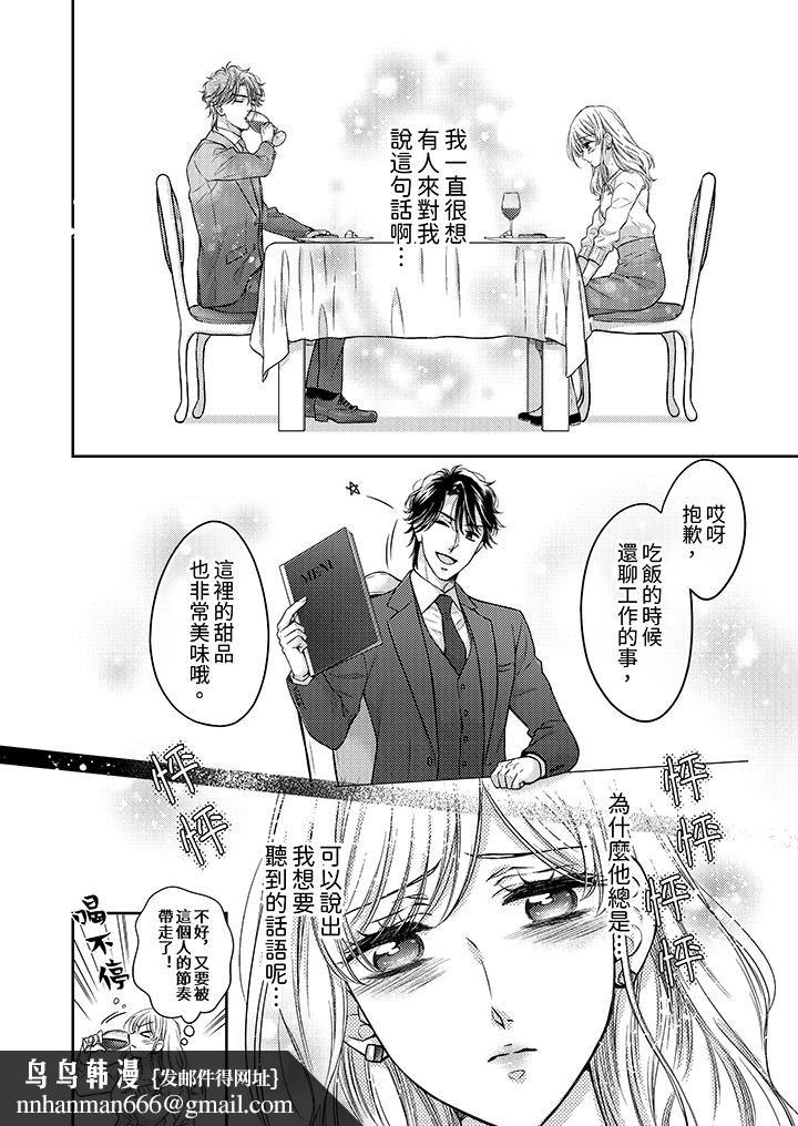 都已经湿成这样，是在引诱我吗？～想被他拥抱的危险男人第7话