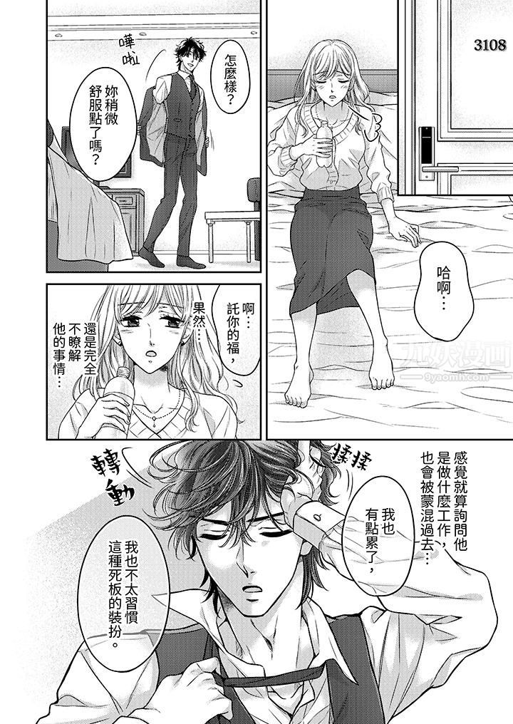 都已经湿成这样，是在引诱我吗？～想被他拥抱的危险男人第7话