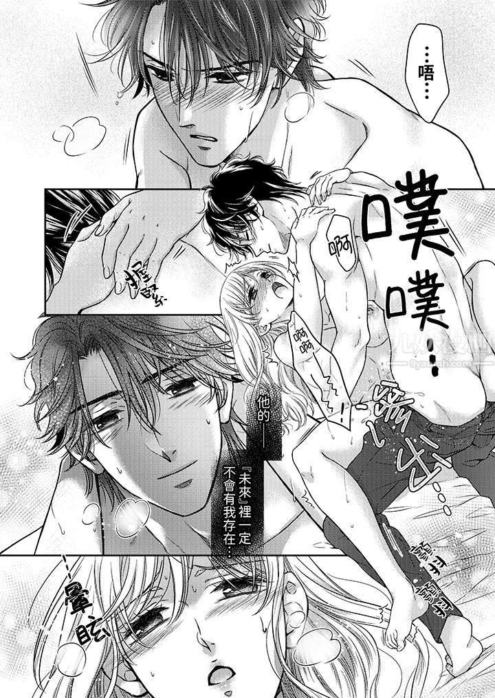 都已经湿成这样,是在引诱我吗?~想被他拥抱的危险男人第8话