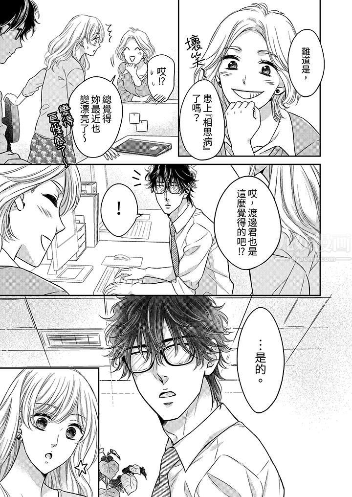 都已经湿成这样，是在引诱我吗？～想被他拥抱的危险男人第9话