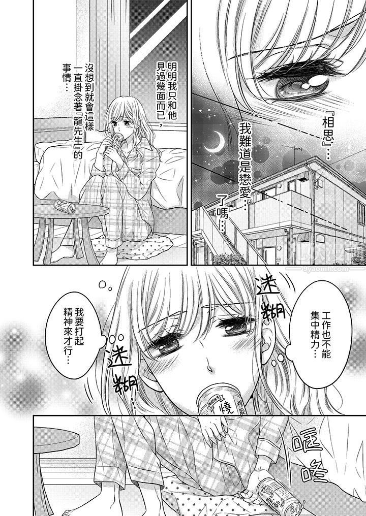 都已经湿成这样，是在引诱我吗？～想被他拥抱的危险男人第9话