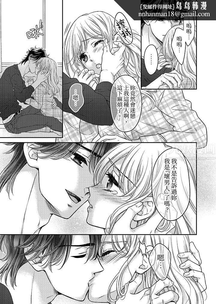 都已经湿成这样，是在引诱我吗？～想被他拥抱的危险男人第9话