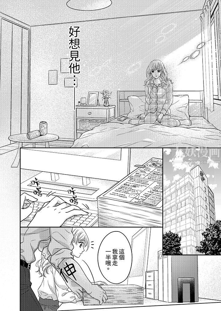 都已经湿成这样，是在引诱我吗？～想被他拥抱的危险男人第10话