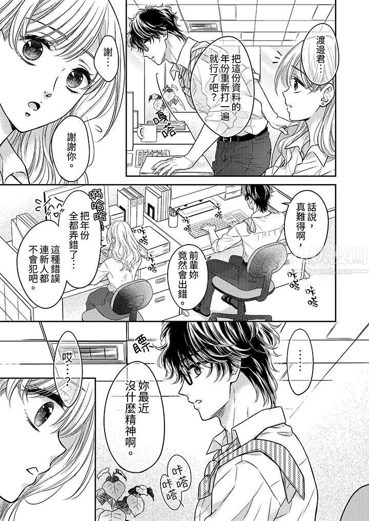 都已经湿成这样，是在引诱我吗？～想被他拥抱的危险男人第10话