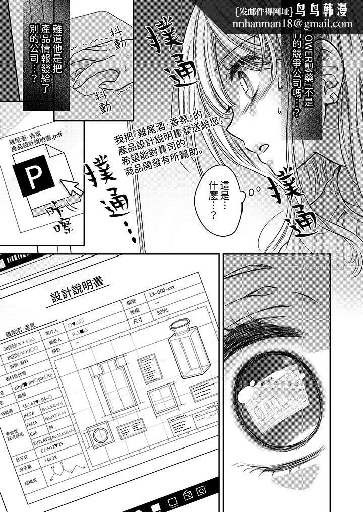 都已经湿成这样，是在引诱我吗？～想被他拥抱的危险男人第10话