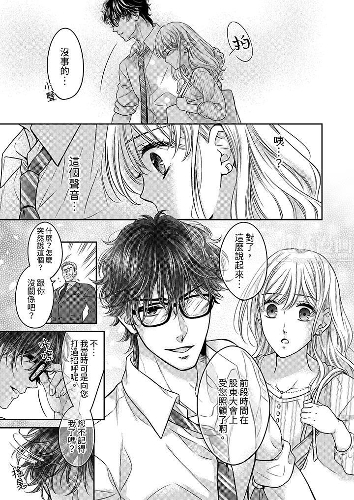 都已经湿成这样，是在引诱我吗？～想被他拥抱的危险男人第10话