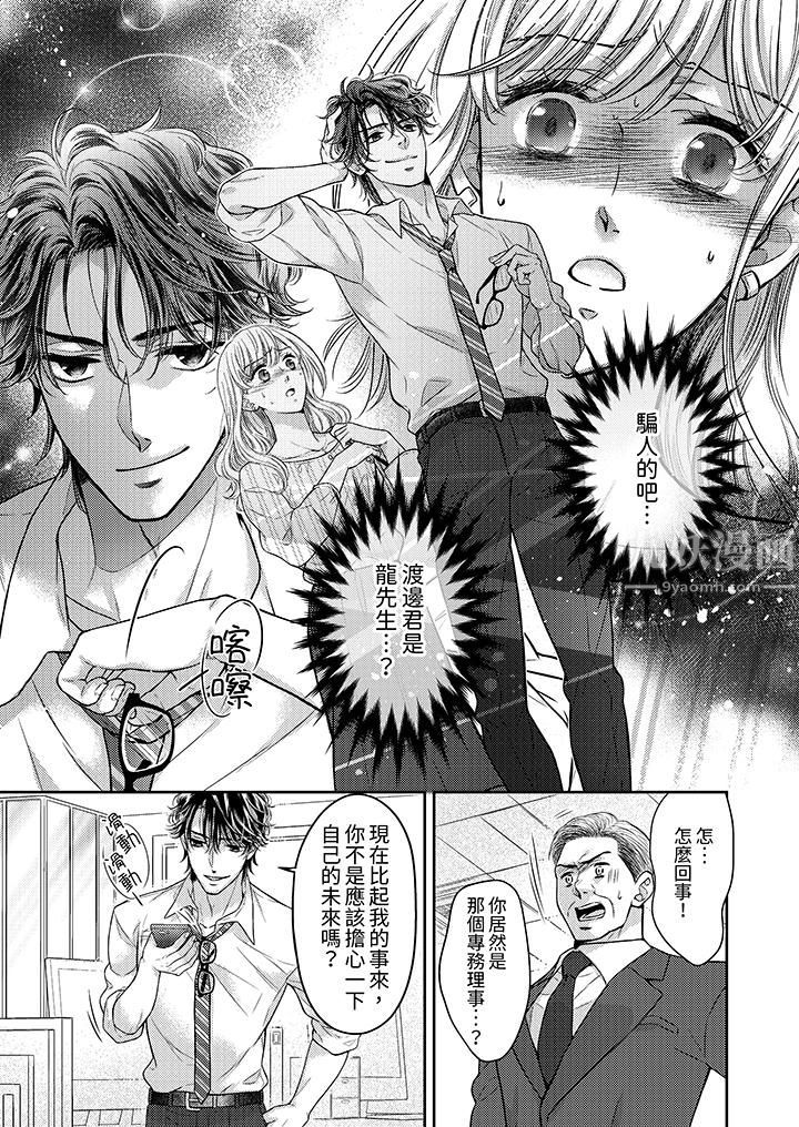 都已经湿成这样，是在引诱我吗？～想被他拥抱的危险男人第11话