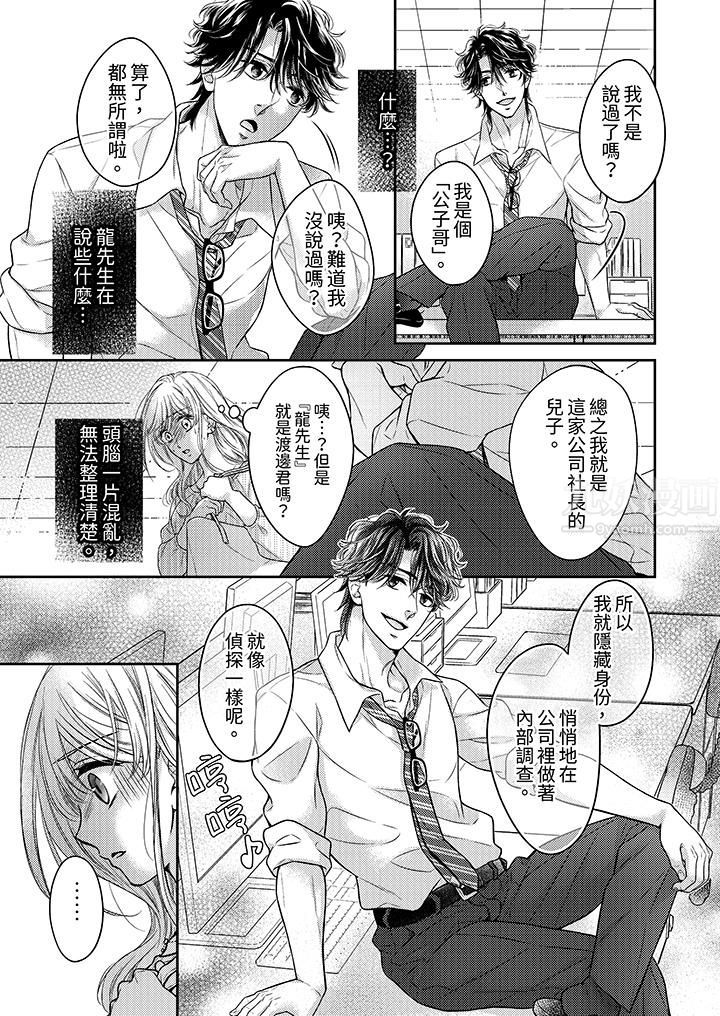 都已经湿成这样，是在引诱我吗？～想被他拥抱的危险男人第11话