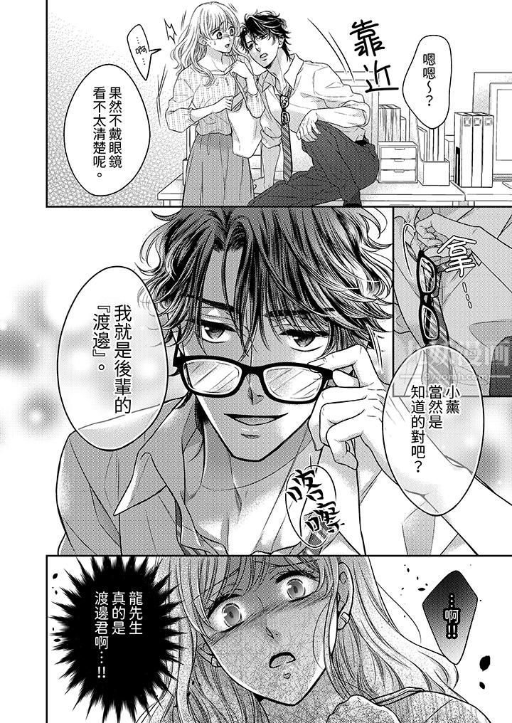 都已经湿成这样，是在引诱我吗？～想被他拥抱的危险男人第11话