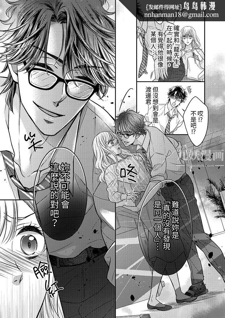 都已经湿成这样，是在引诱我吗？～想被他拥抱的危险男人第11话