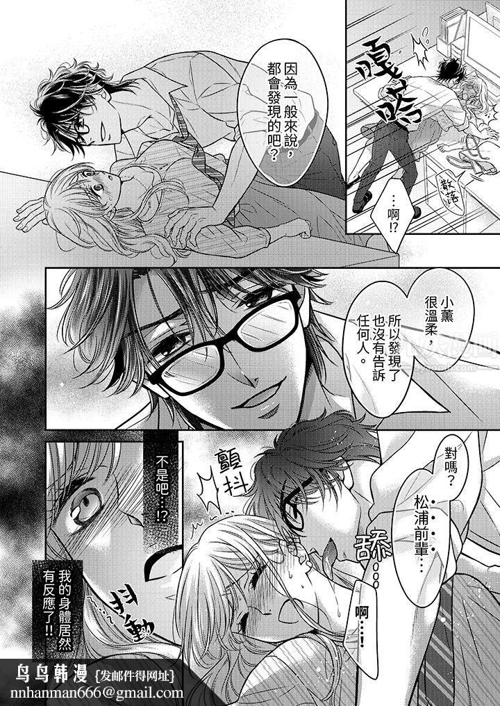 都已经湿成这样，是在引诱我吗？～想被他拥抱的危险男人第11话