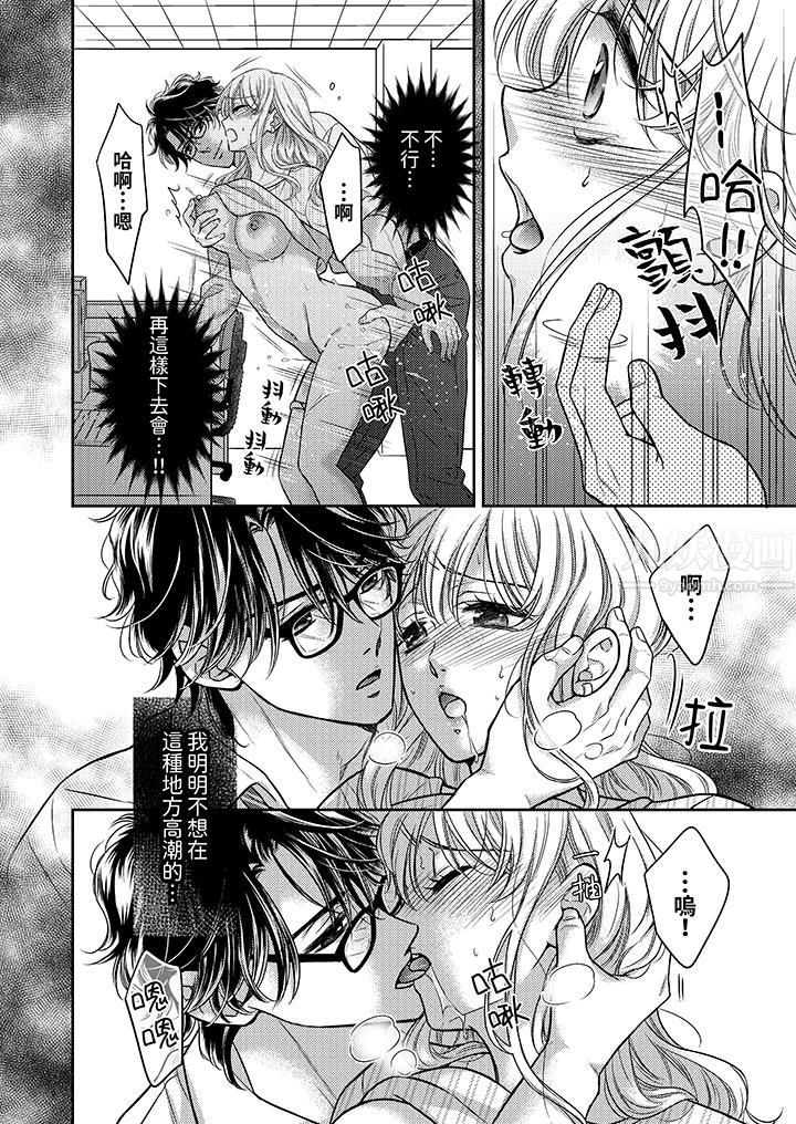 都已经湿成这样，是在引诱我吗？～想被他拥抱的危险男人第12话