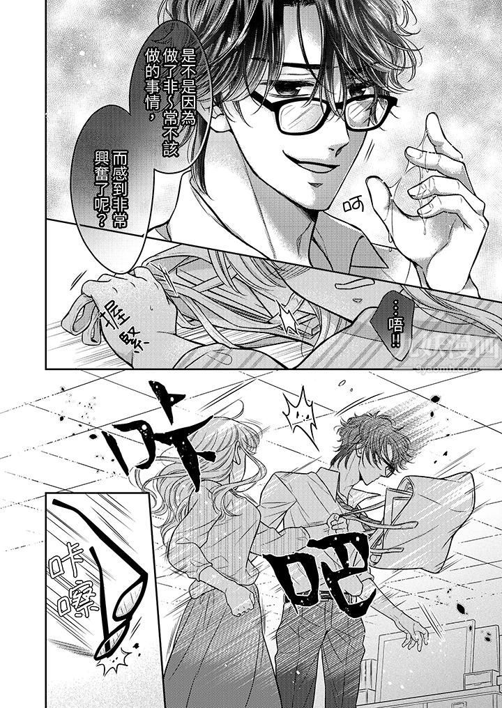 都已经湿成这样，是在引诱我吗？～想被他拥抱的危险男人第12话