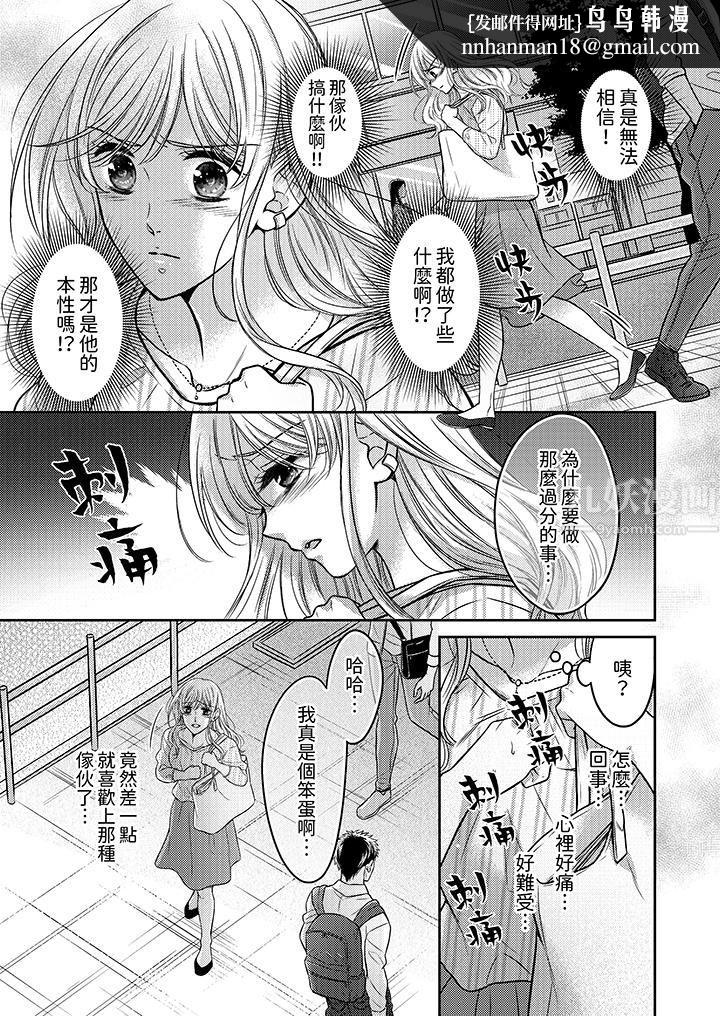 都已经湿成这样，是在引诱我吗？～想被他拥抱的危险男人第12话