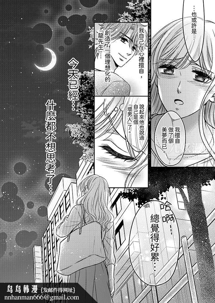 都已经湿成这样，是在引诱我吗？～想被他拥抱的危险男人第12话