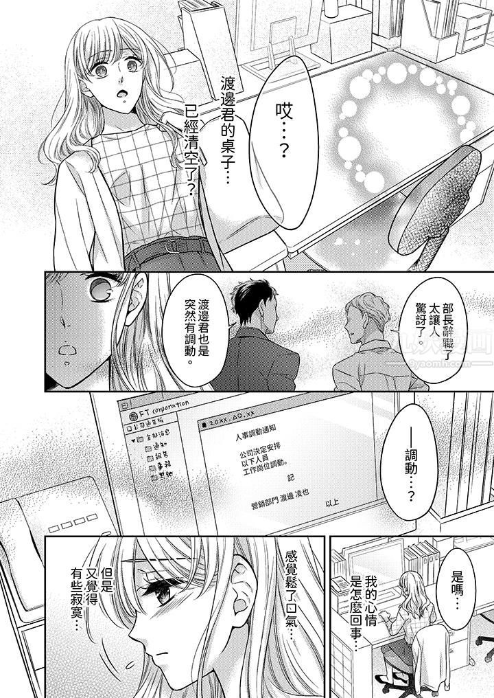 都已经湿成这样，是在引诱我吗？～想被他拥抱的危险男人第12话