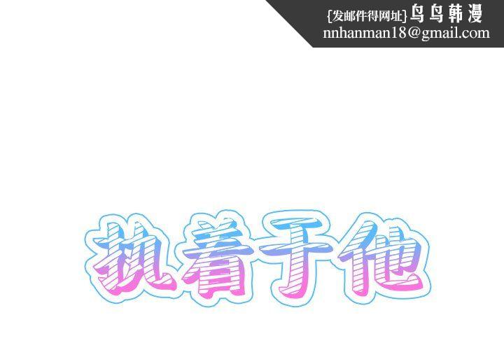 执着于他第23话
