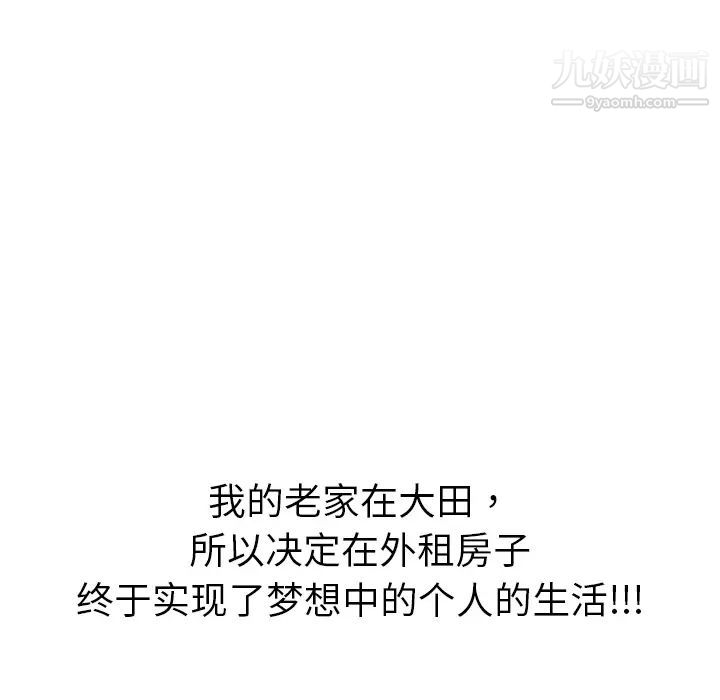 我的野蛮室友第1话