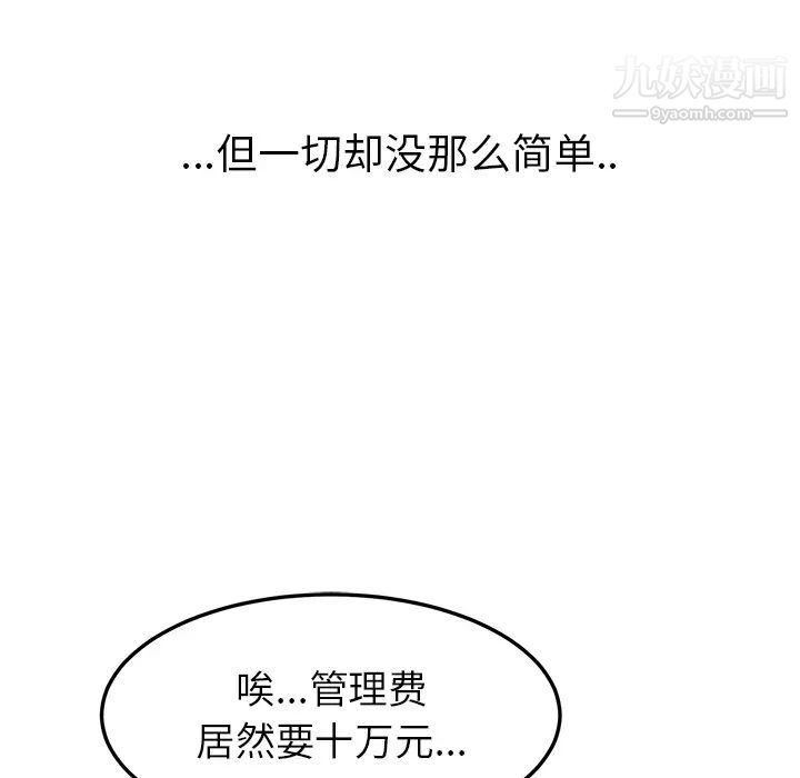 我的野蛮室友第1话