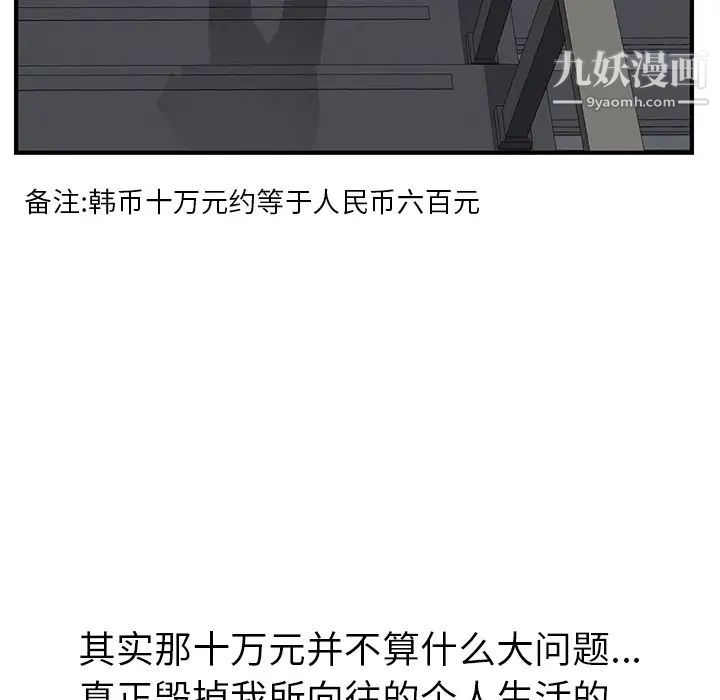 我的野蛮室友第1话