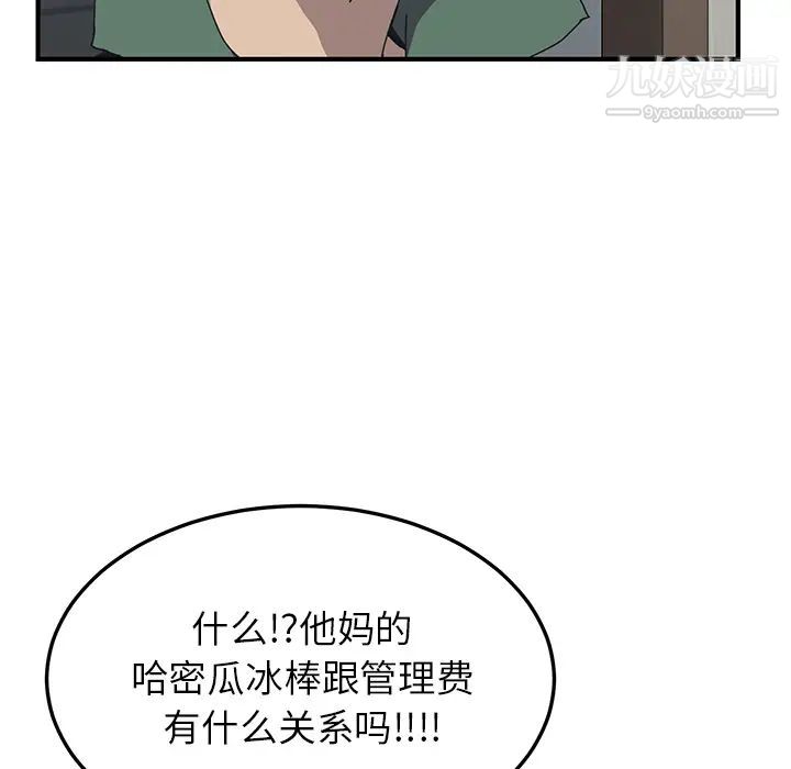 我的野蛮室友第1话