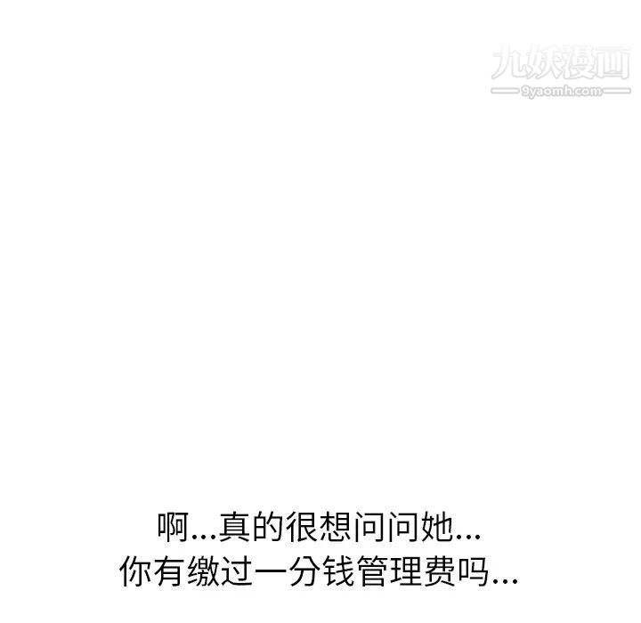 我的野蛮室友第1话