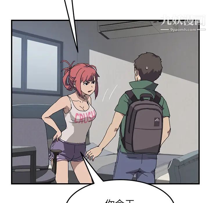 我的野蛮室友第1话