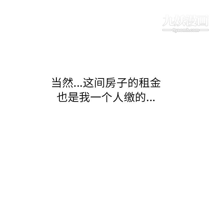 我的野蛮室友第1话