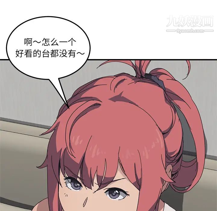 我的野蛮室友第1话