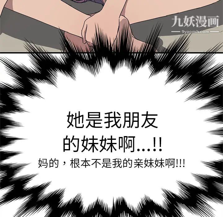 我的野蛮室友第1话