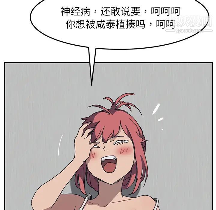 我的野蛮室友第1话