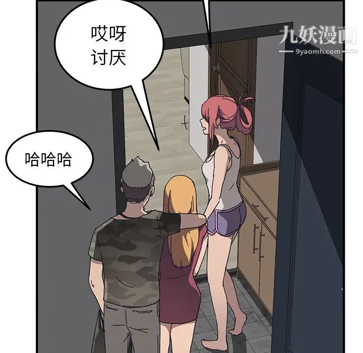 我的野蛮室友第1话