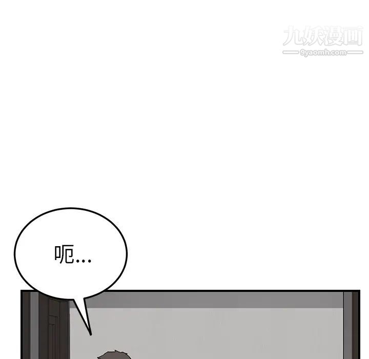 我的野蛮室友第1话